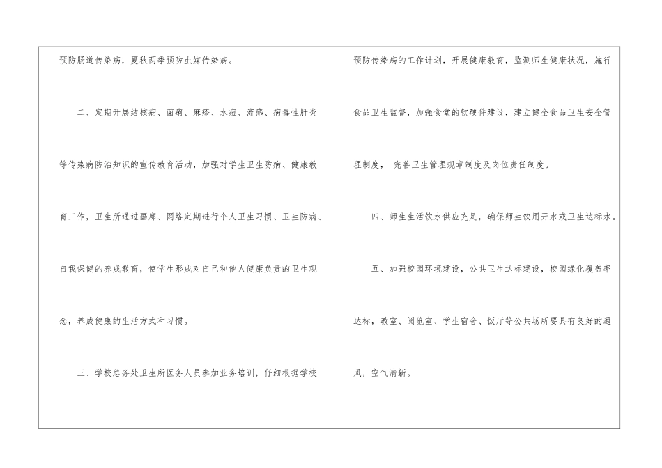 学校预防工作计划7篇_第2页