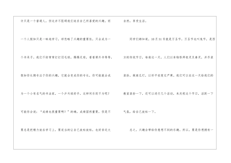 学校领导万圣节讲话稿_第3页