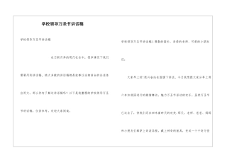 学校领导万圣节讲话稿