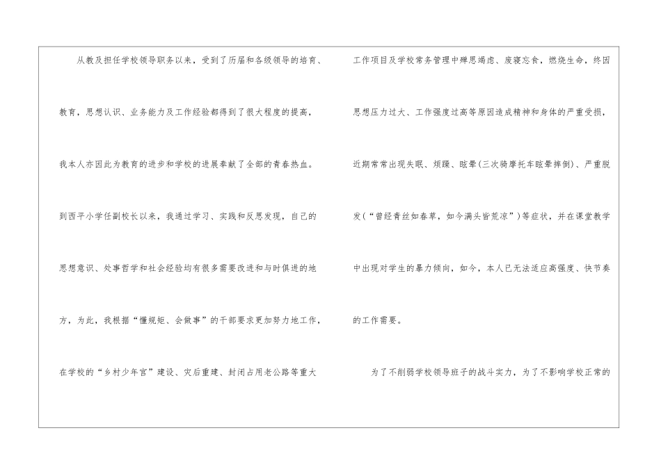学校领导的辞职报告汇总八篇_第2页