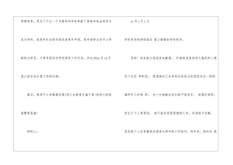 学校领导的辞职报告汇总八篇_第3页