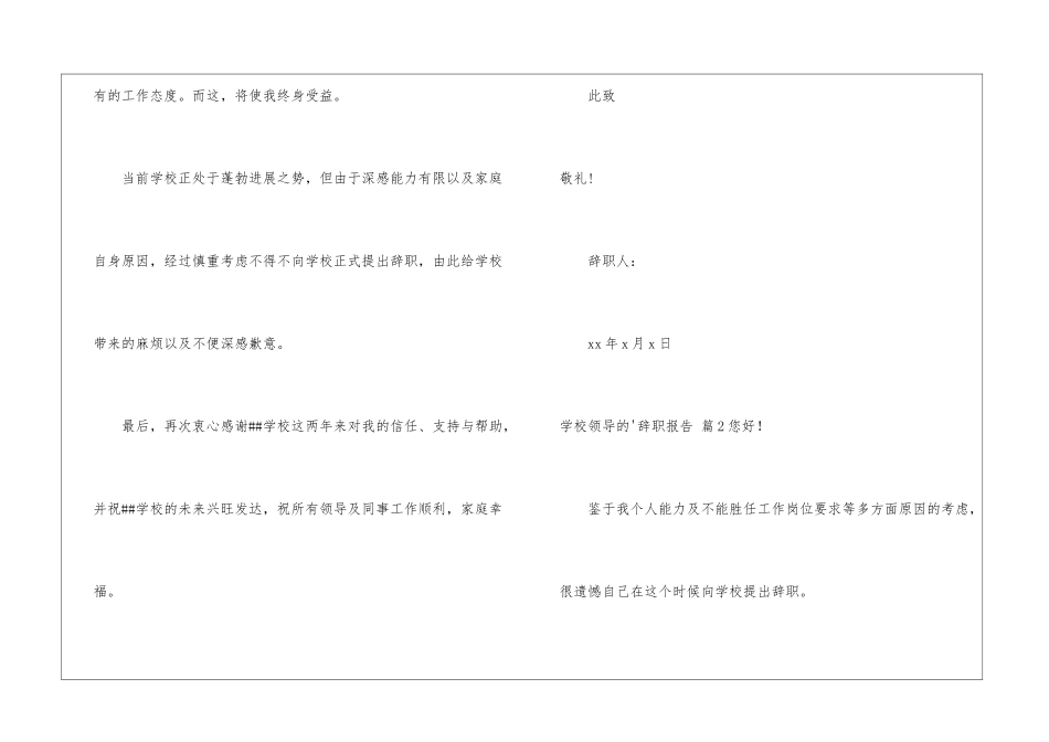 学校领导的辞职报告集锦5篇_第2页