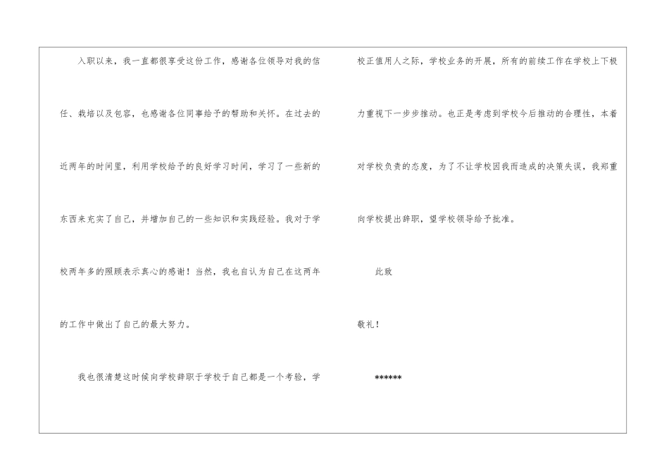 学校领导的辞职报告集锦5篇_第3页