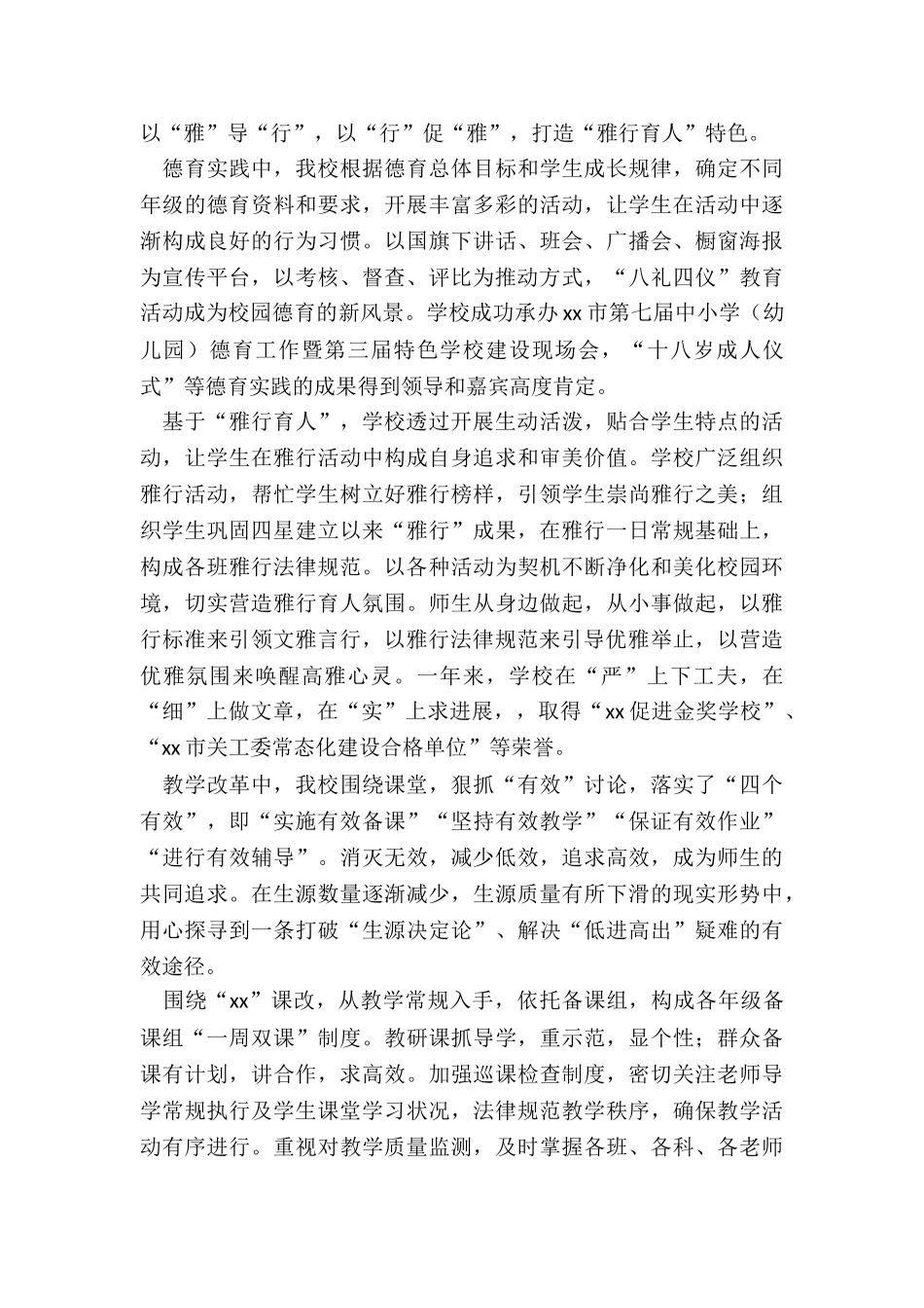 学校领导班子述职报告简报_第2页