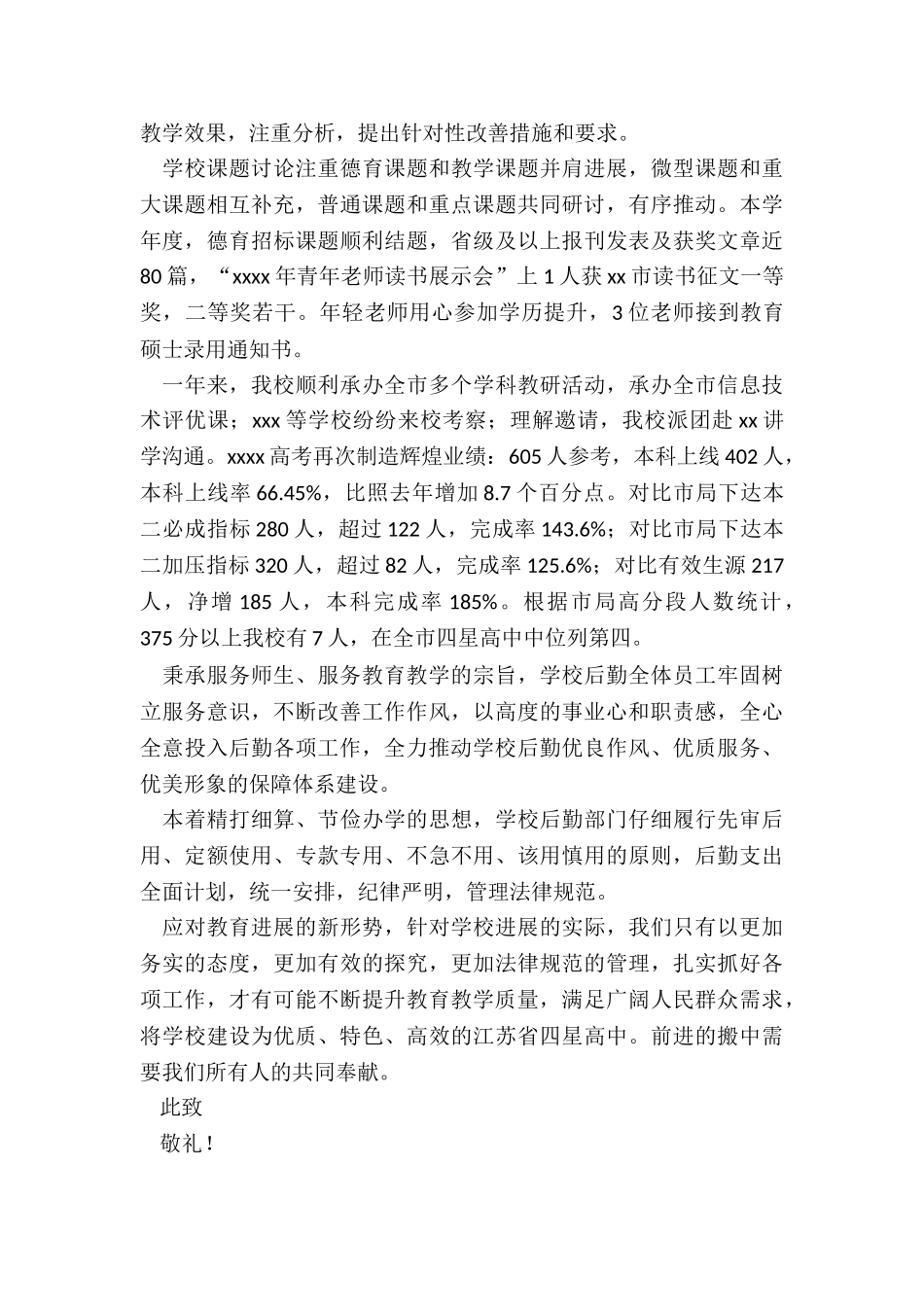 学校领导班子述职报告简报_第3页