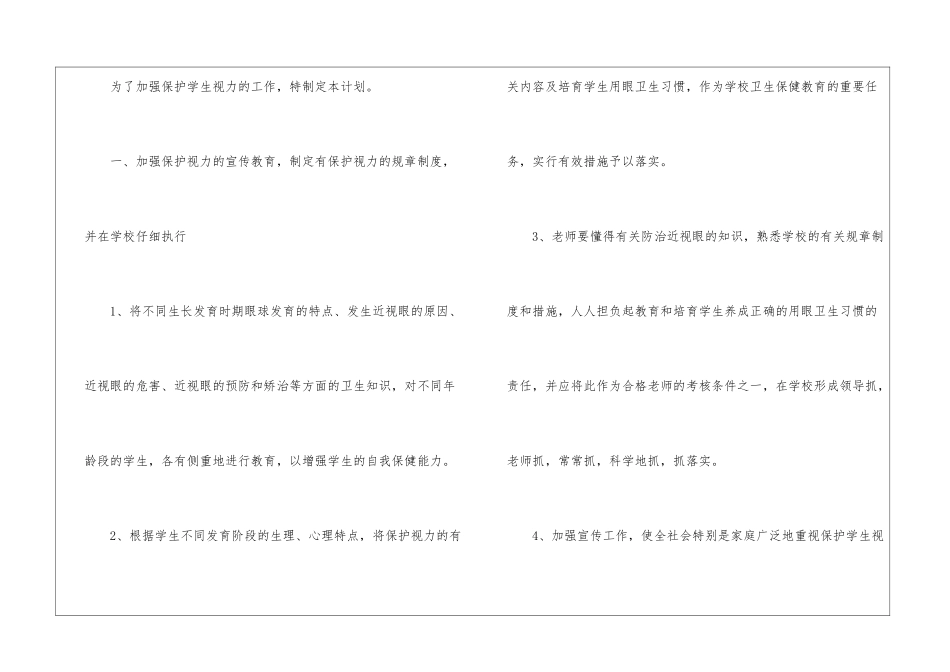 学校预防近视工作计划_第2页