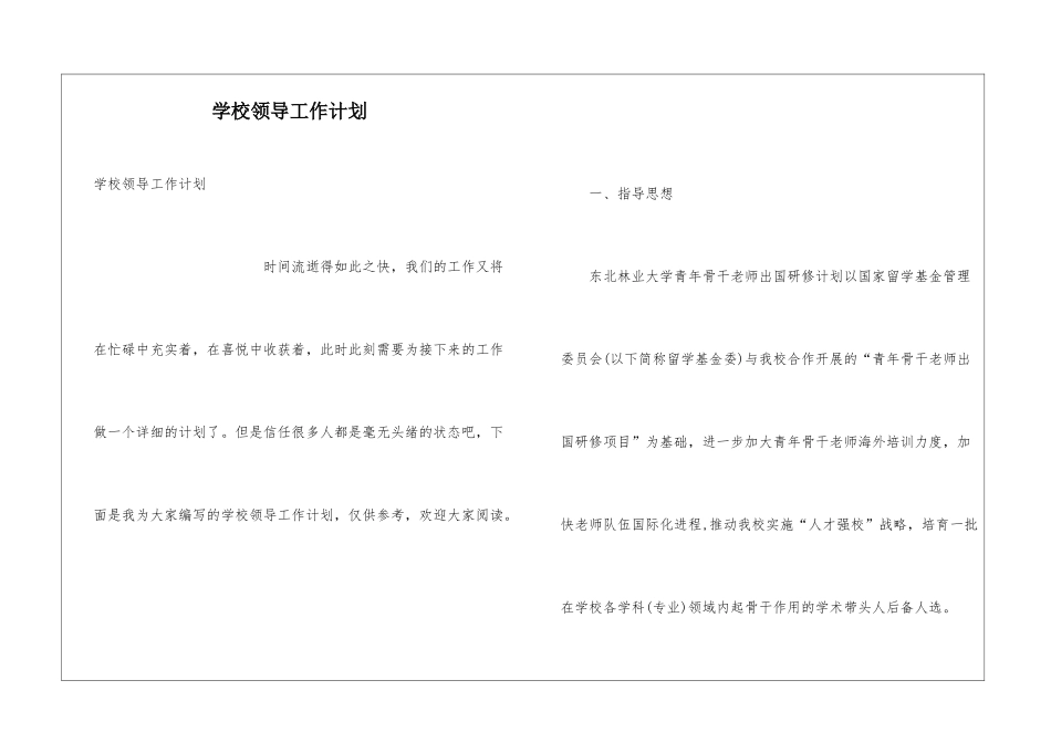 学校领导工作计划_第1页