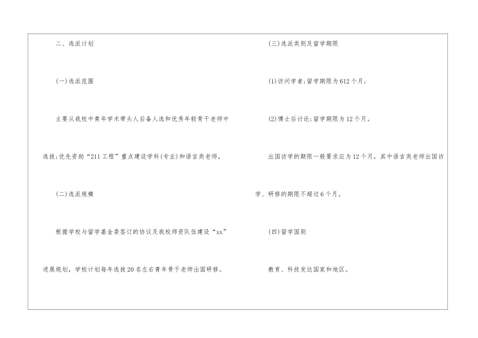 学校领导工作计划_第2页