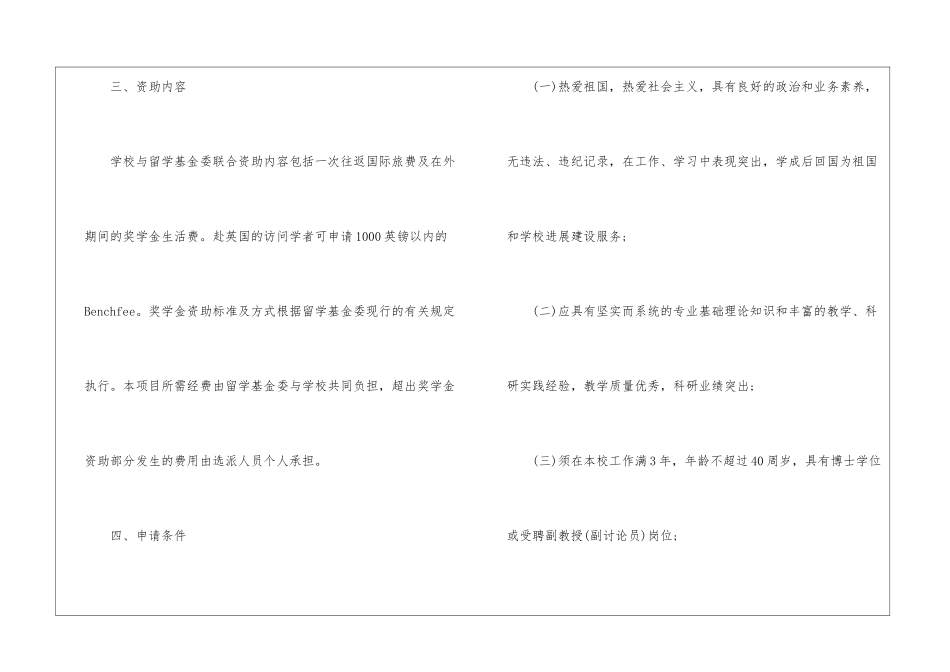 学校领导工作计划_第3页