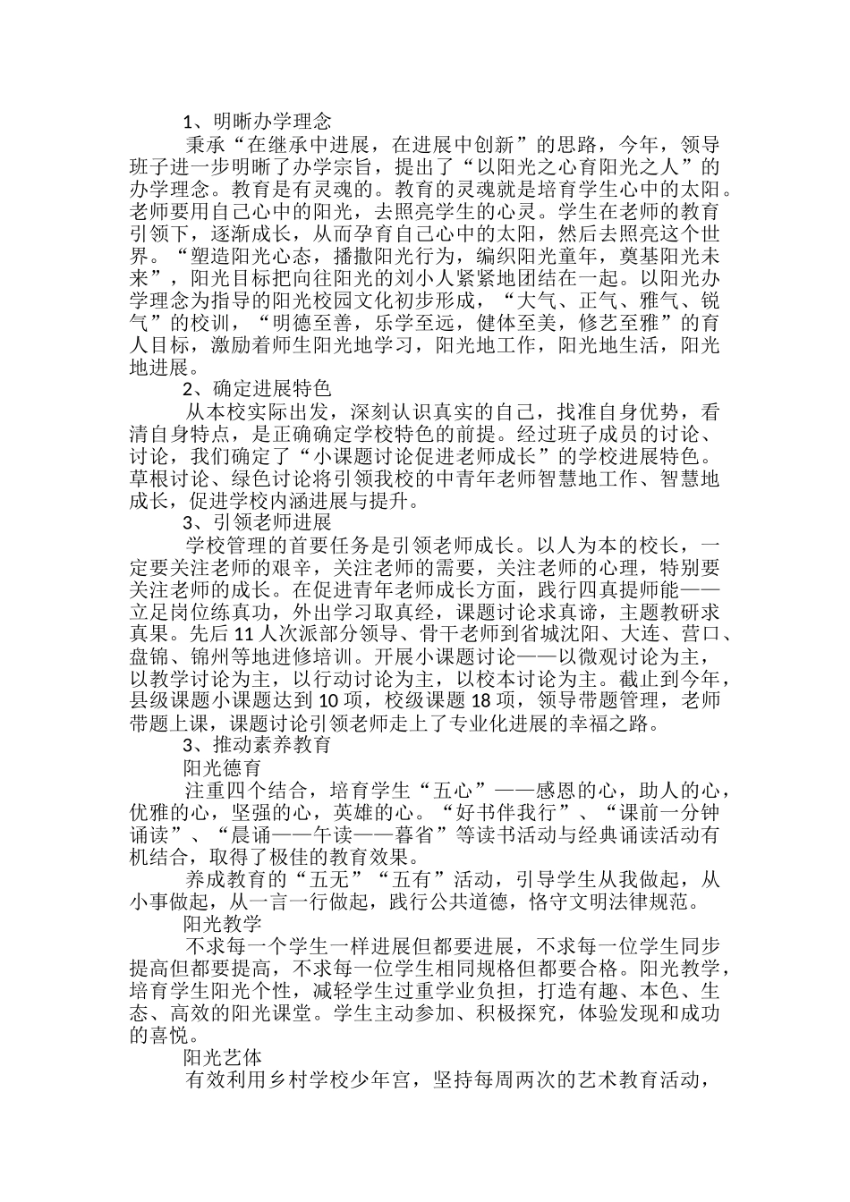 学校领导班子年度工作总结-学校领导班子近三年工作总结_第2页