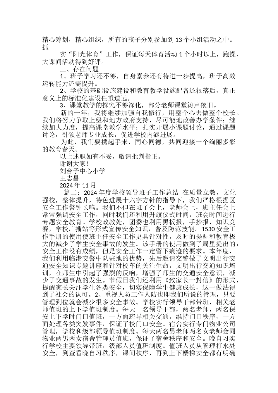 学校领导班子年度工作总结-学校领导班子近三年工作总结_第3页