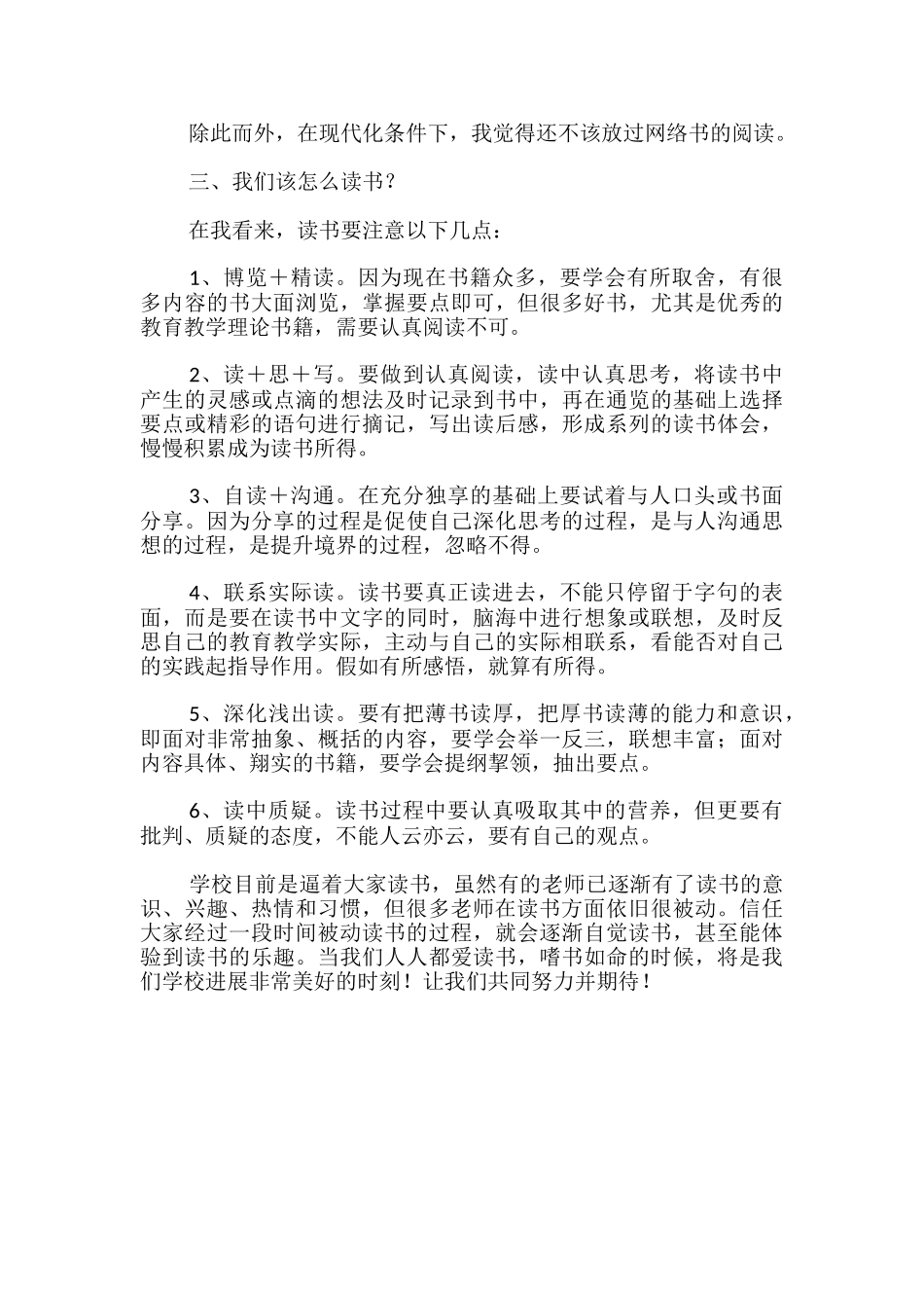 学校领导班子读书汇报小结其他工作总结_第2页