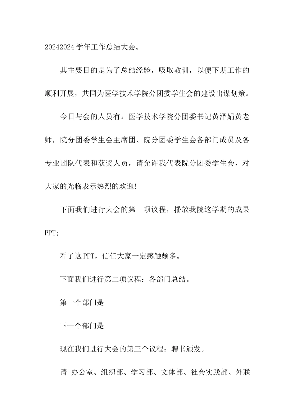 学校领导讲话主持词_第2页