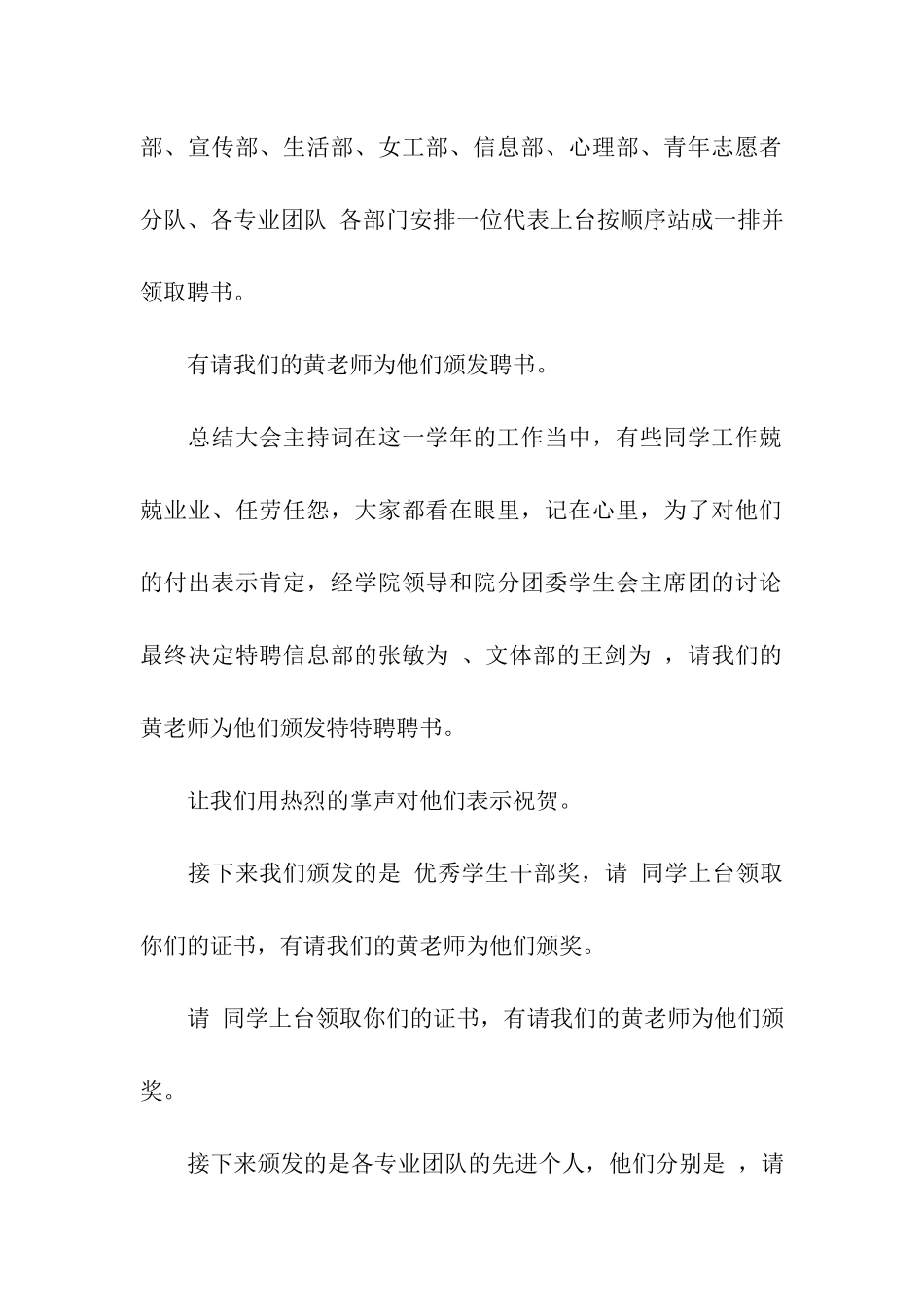 学校领导讲话主持词_第3页