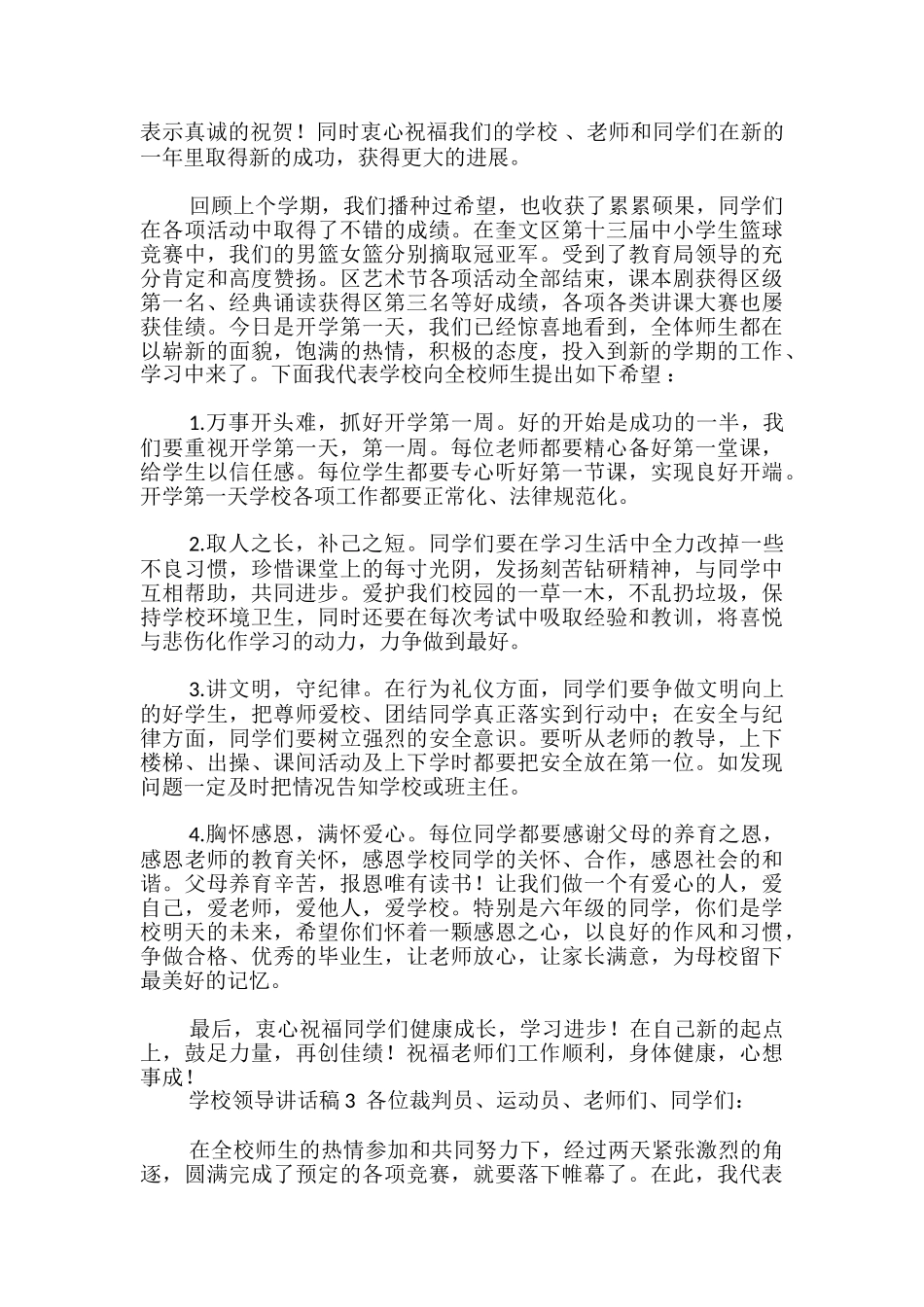 学校领导讲话稿_第2页