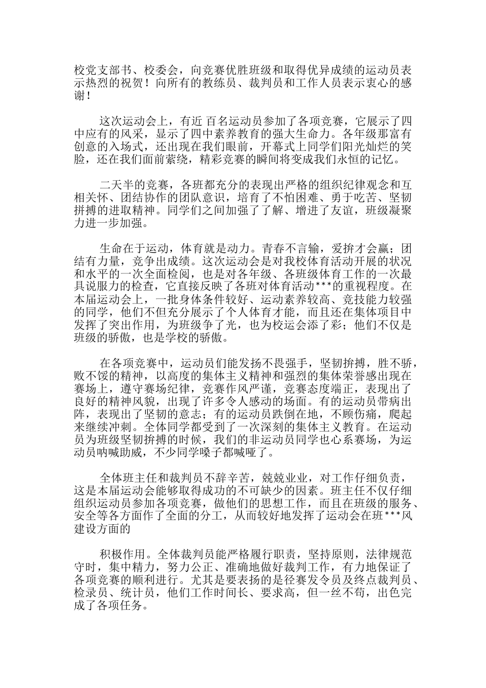 学校领导讲话稿_第3页