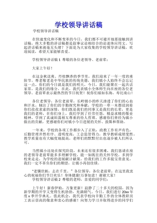 学校领导讲话稿