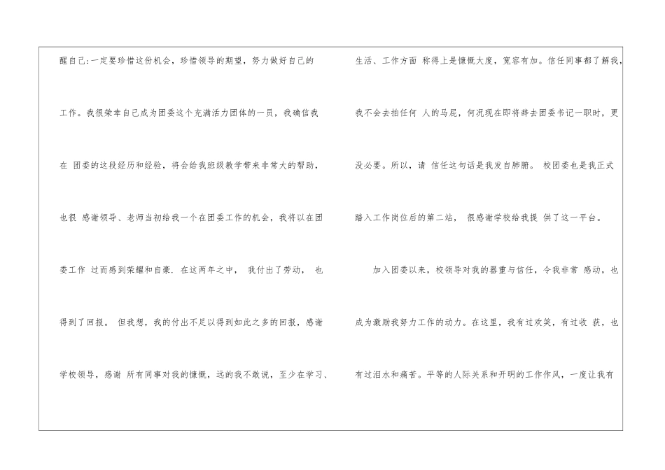 学校领导的辞职报告集锦9篇_第2页