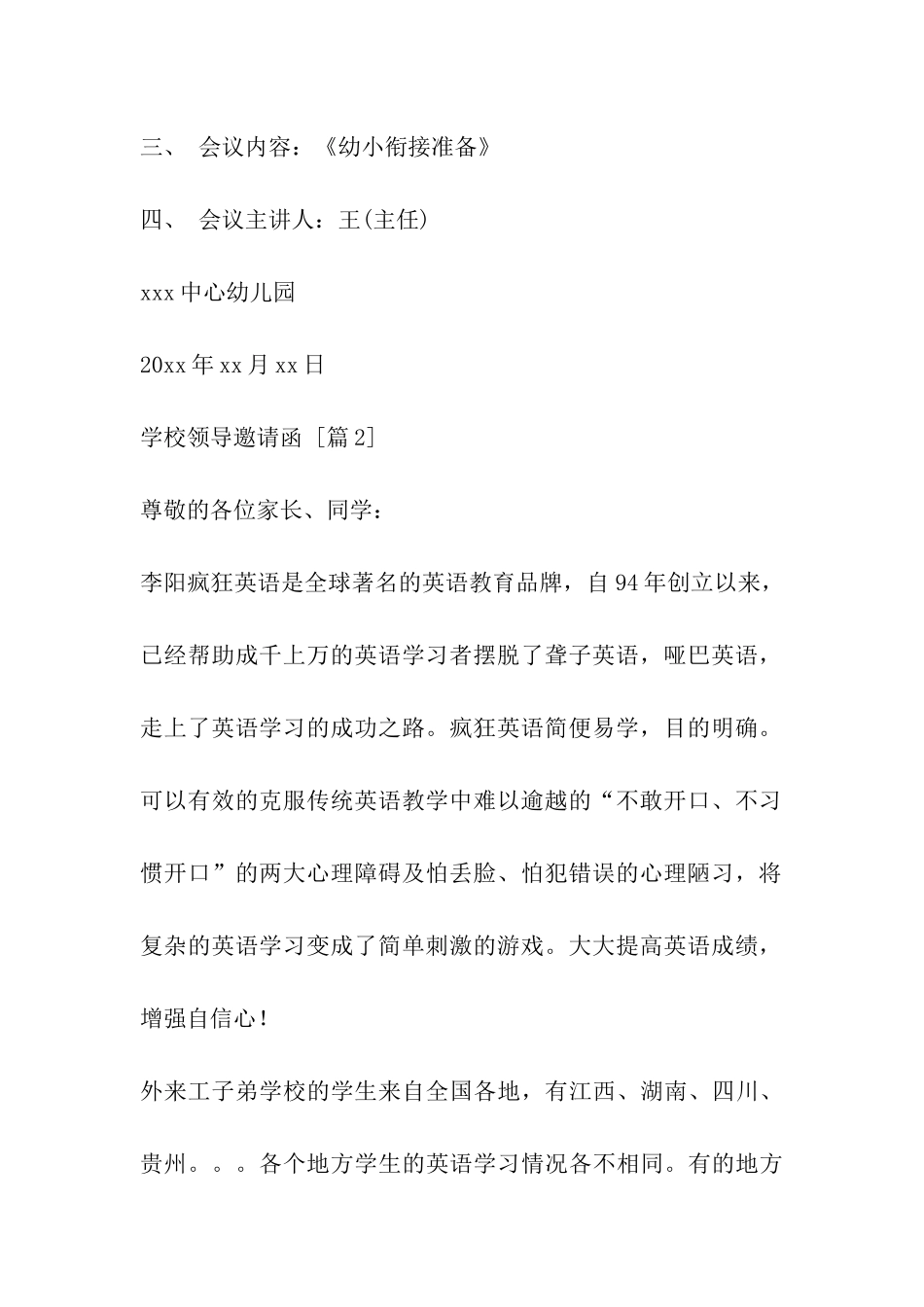 学校领导邀请函_第2页