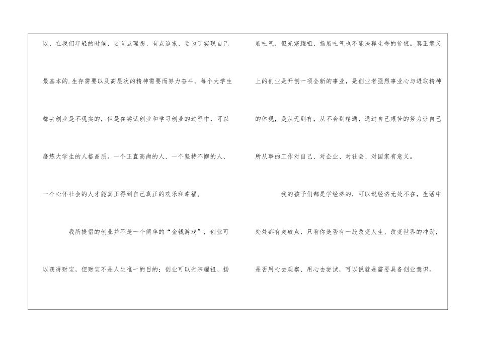 学校领导鼓励学生创业发言稿_第2页