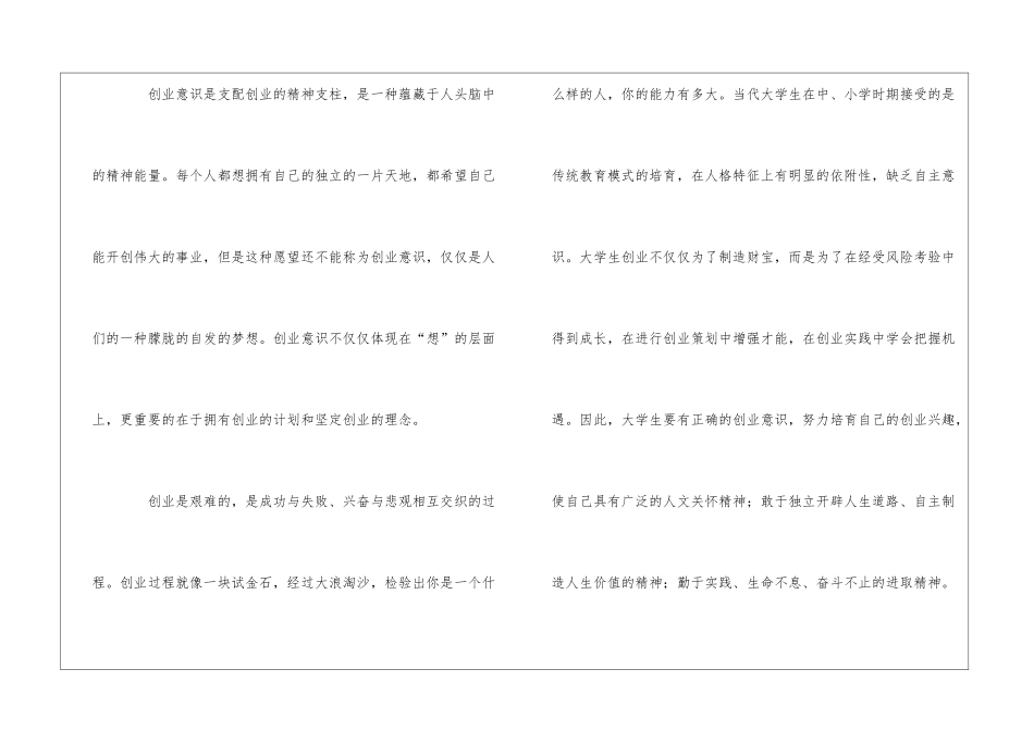 学校领导鼓励学生创业发言稿_第3页