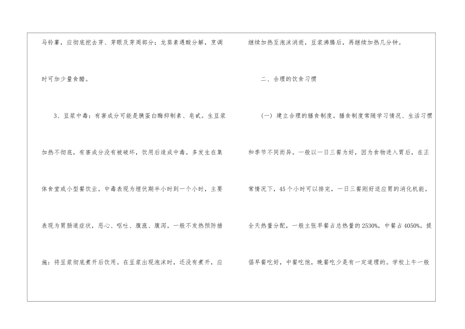 学校食品卫生安全常识_第3页