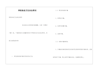 学校食品卫生安全常识