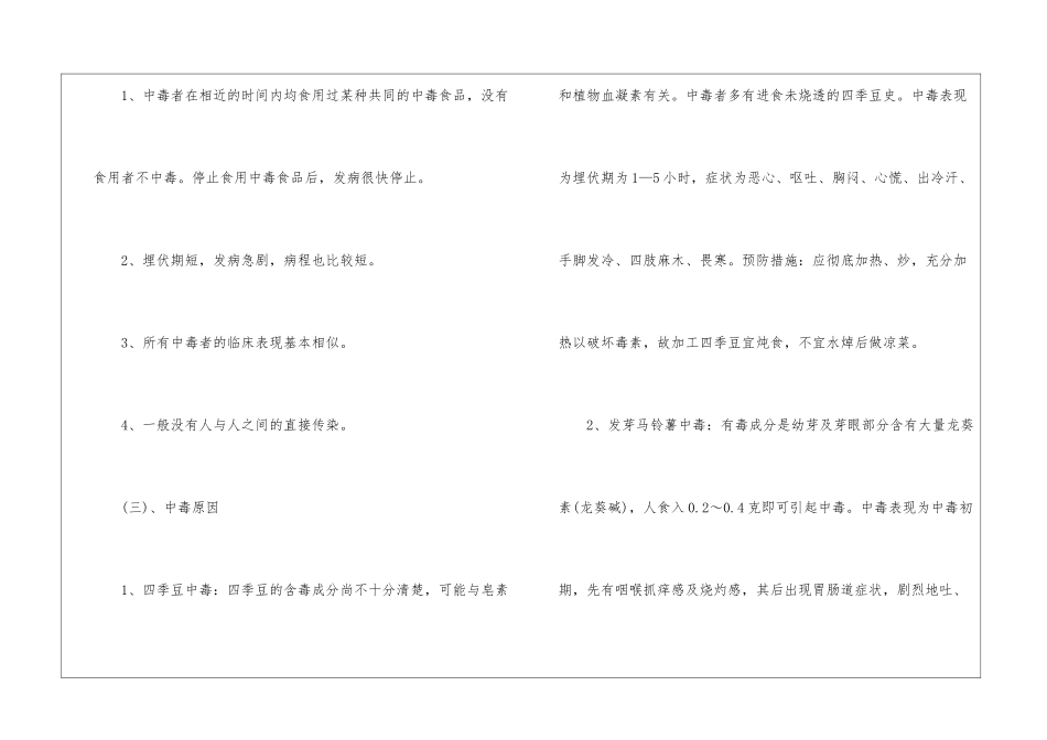 学校食品卫生安全知识_第2页
