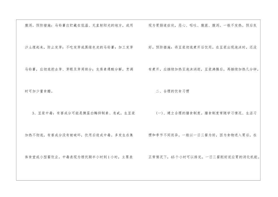 学校食品卫生安全知识_第3页
