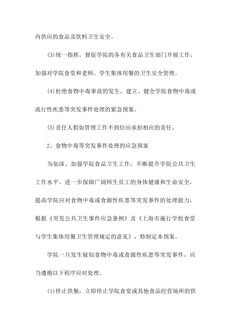 学校食品卫生安全管理制度_第2页
