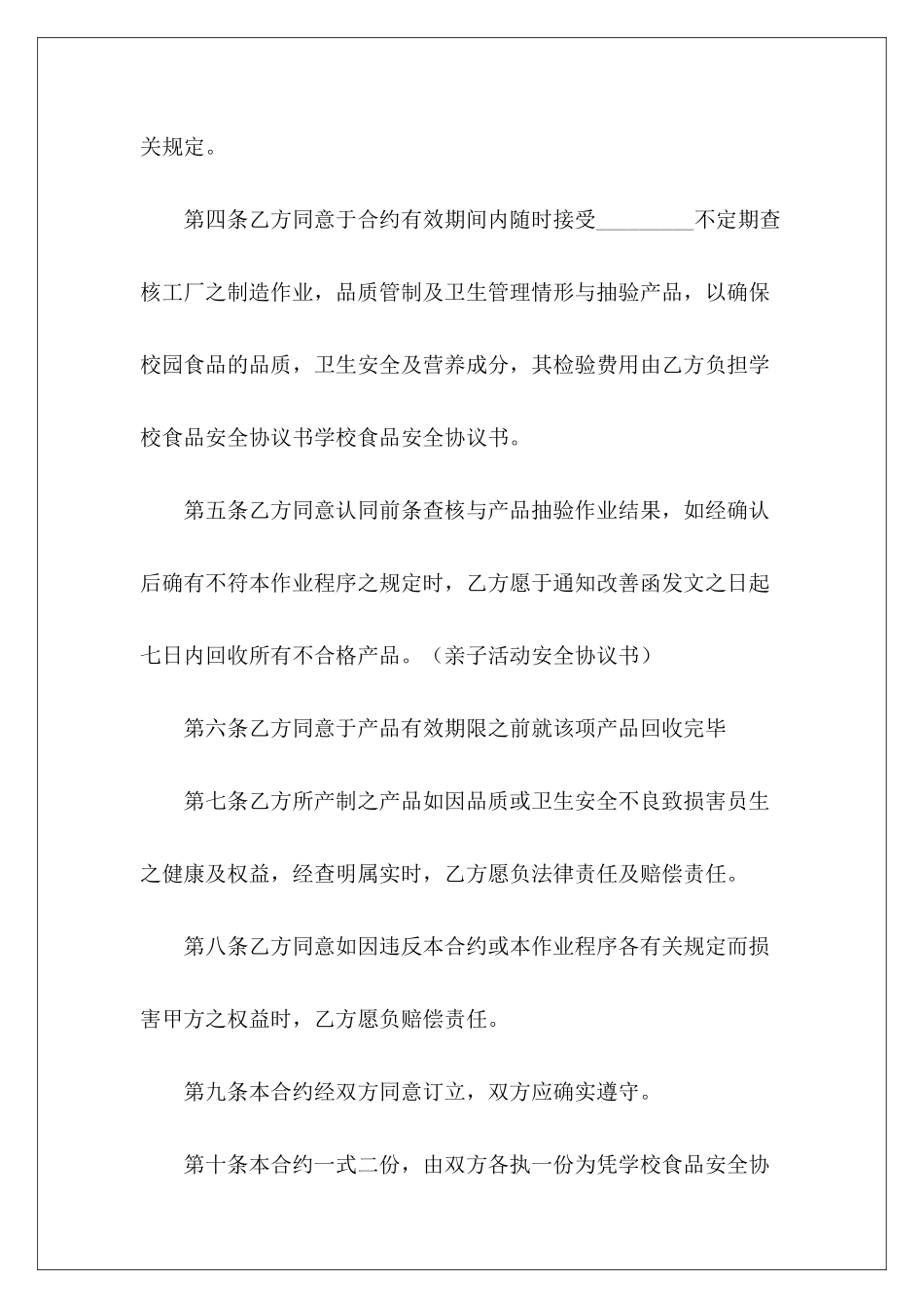 学校食品安全协议书范本保障食品安全协议书_第3页
