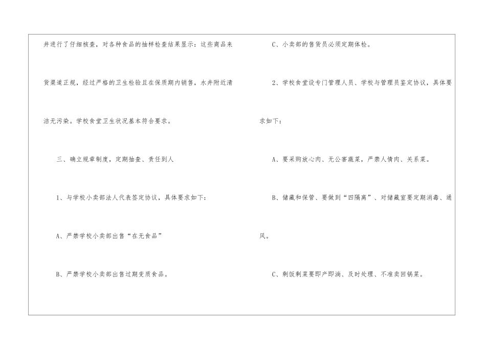 学校食品安全专项整治工作总结_第3页