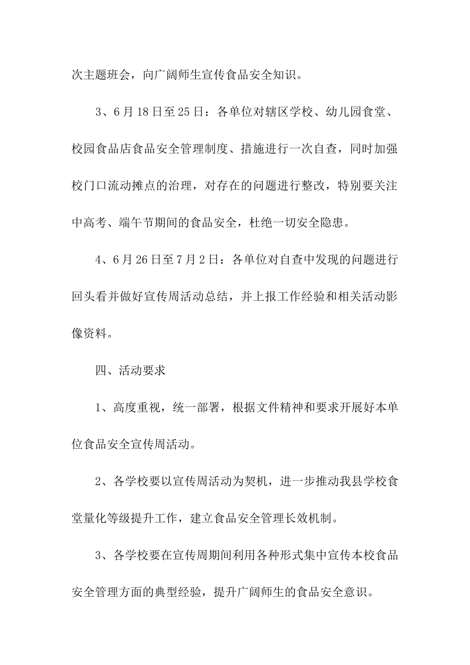 学校食品安全宣传周活动方案_第2页