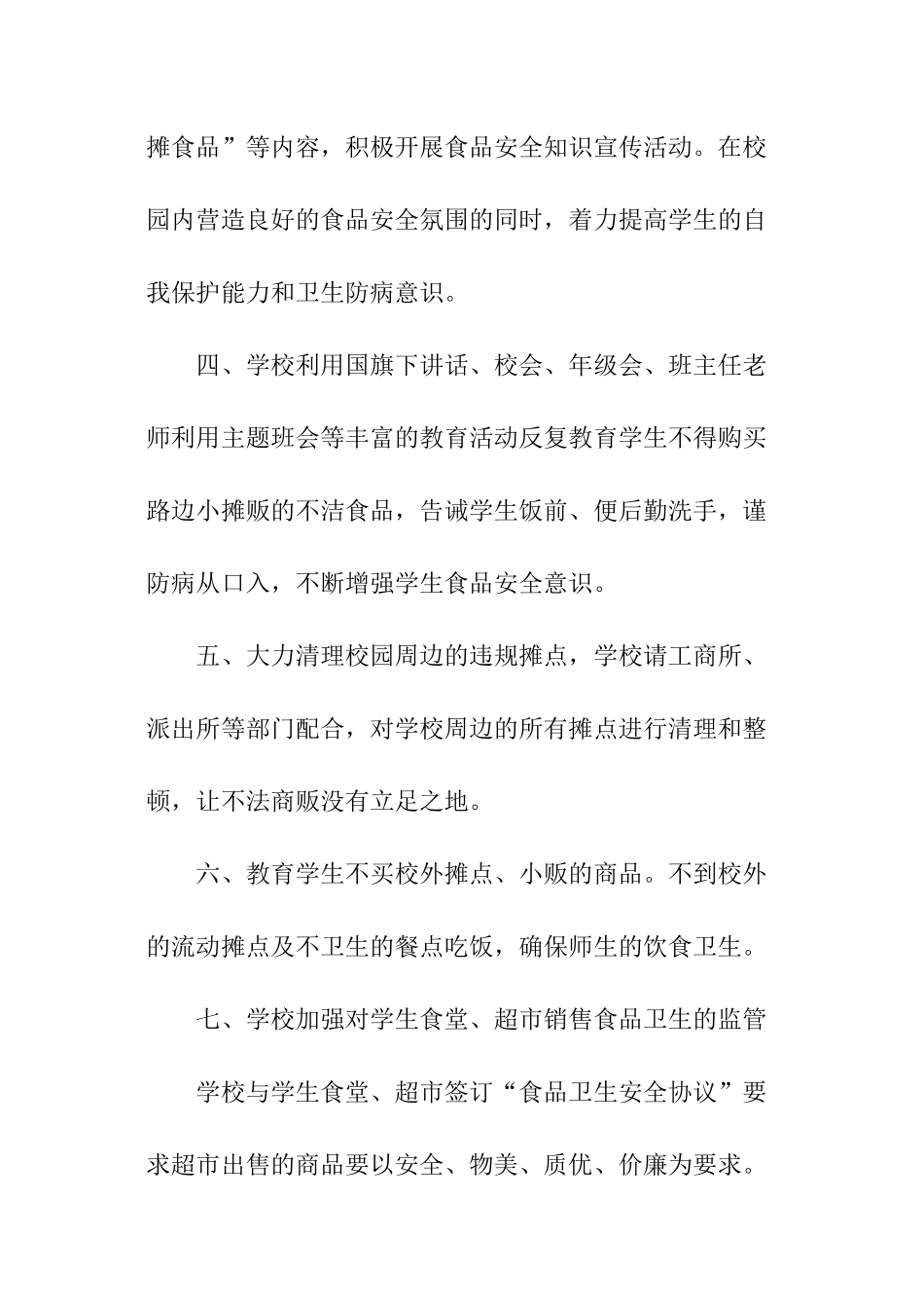 学校食品安全宣传工作总结_第2页