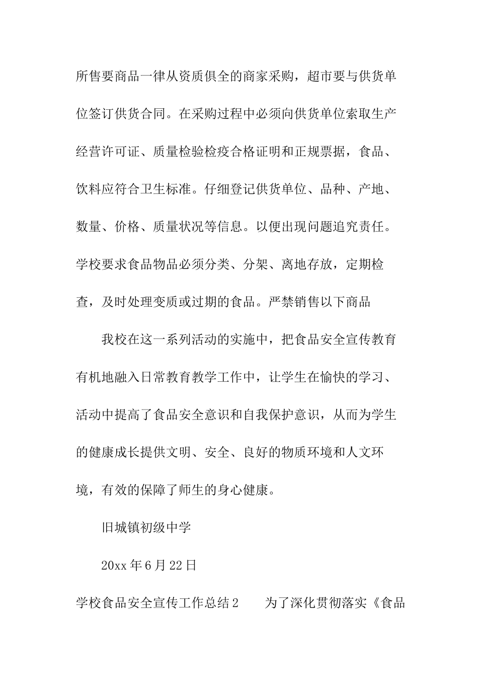 学校食品安全宣传工作总结_第3页