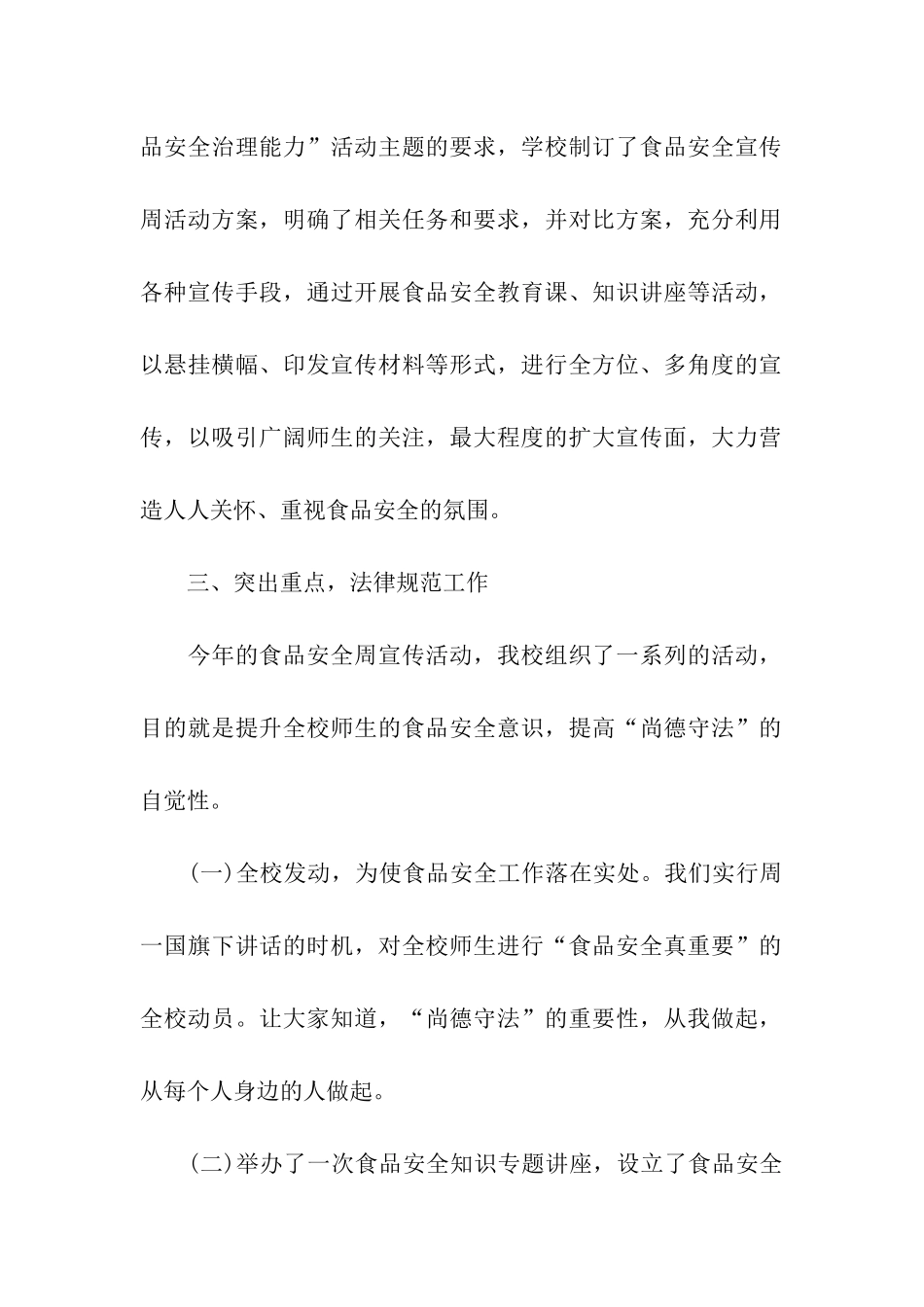 学校食品安全宣传周工作活动总结_第2页