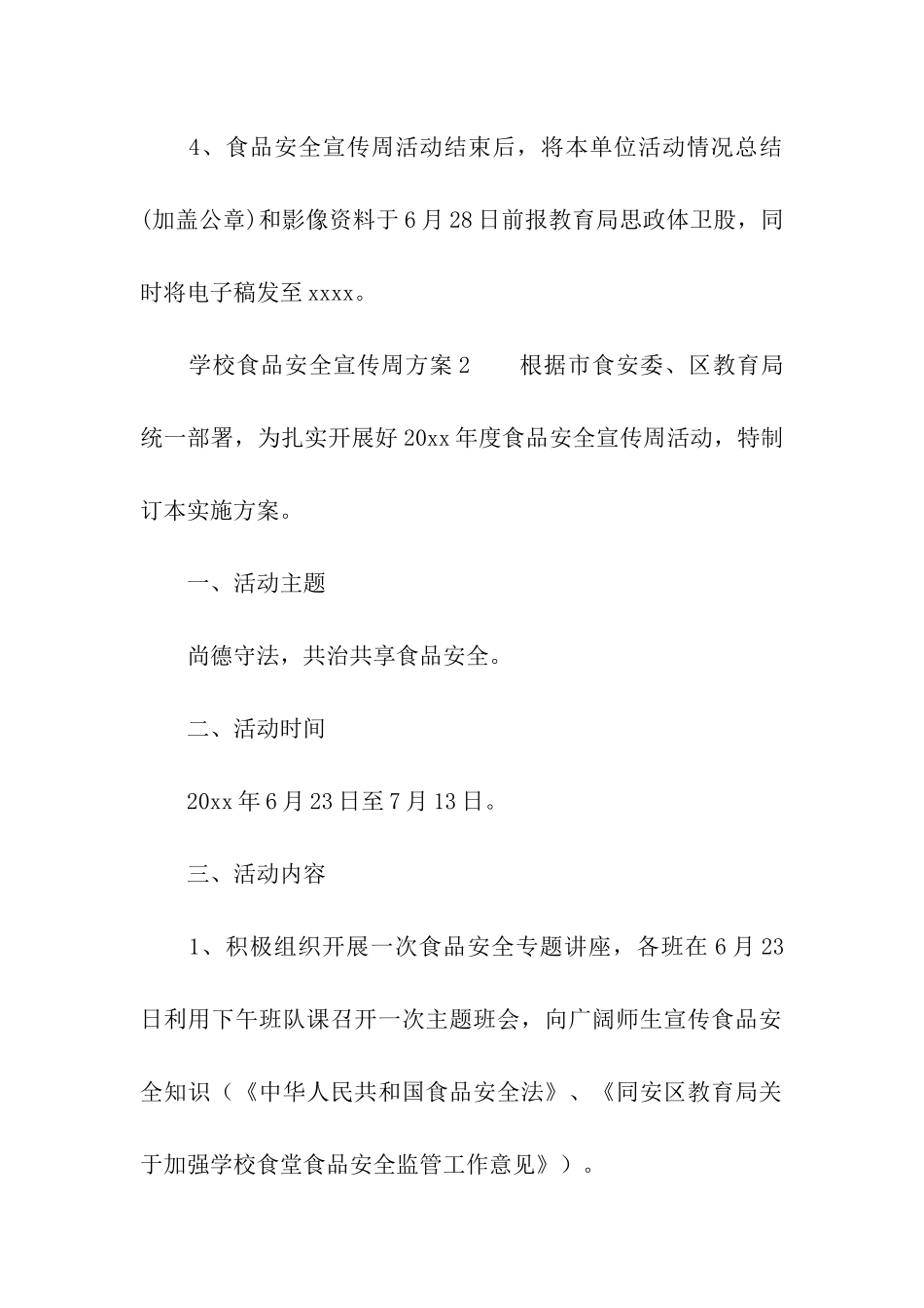 学校食品安全宣传周方案_第3页