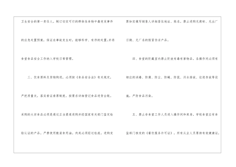 学校食品安全承诺书5篇_第2页