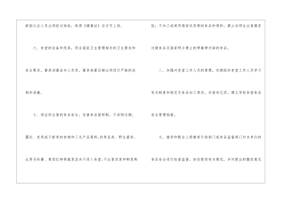 学校食品安全承诺书5篇_第3页