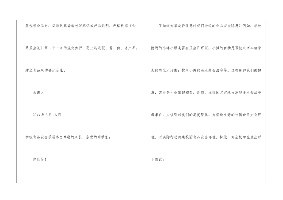 学校食品安全承诺书_第2页