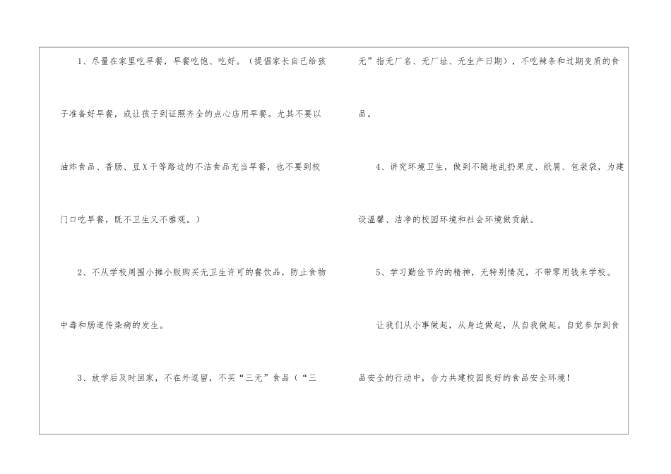 学校食品安全承诺书_第3页