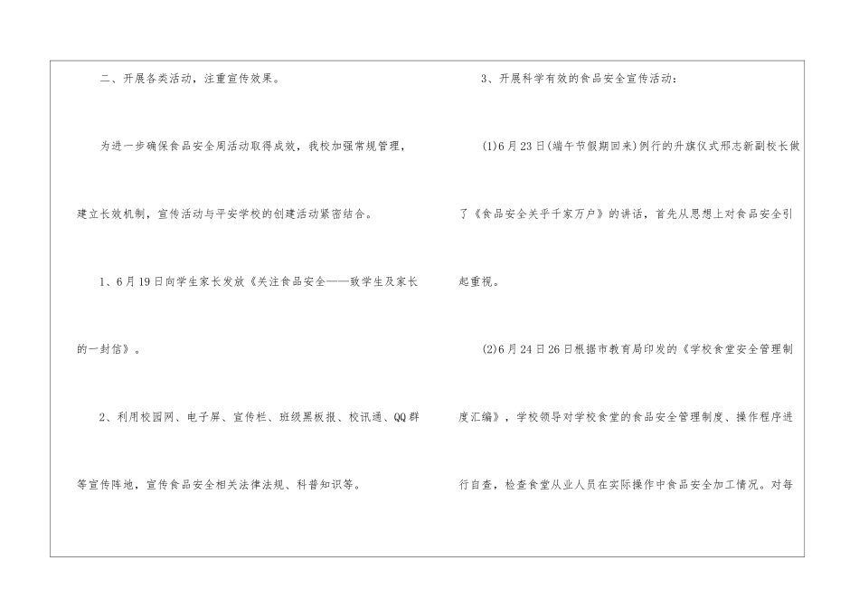 学校食品安全宣传周活动总结_第3页
