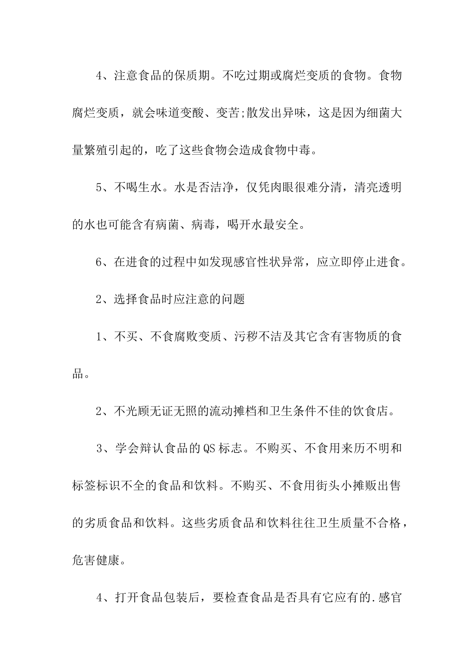 学校食品安全教育_第2页