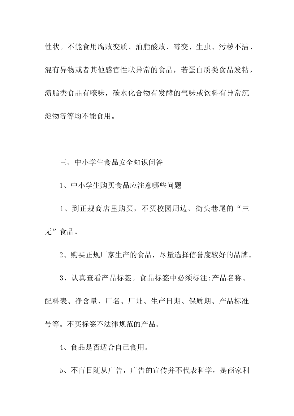 学校食品安全教育_第3页