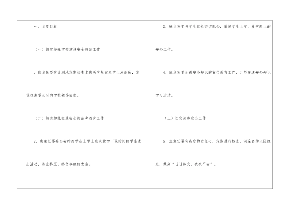 学校食品安全责任书15篇_第2页