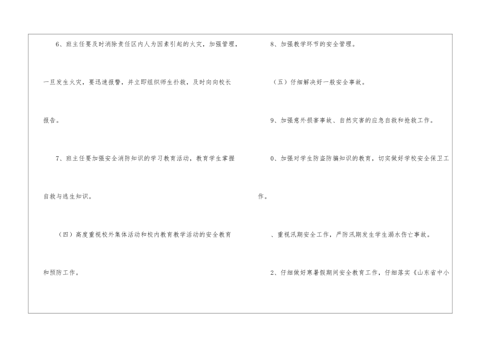 学校食品安全责任书15篇_第3页