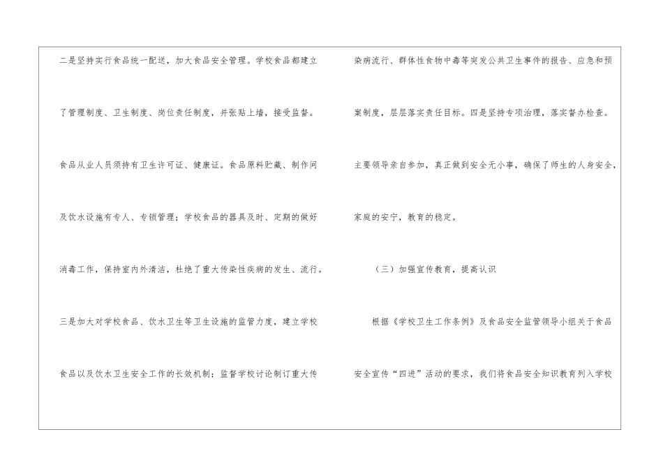 学校食品安全工作总结_第3页