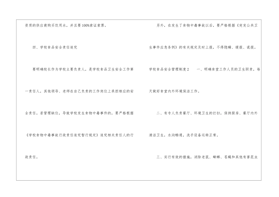 学校食品安全管理制度_第3页