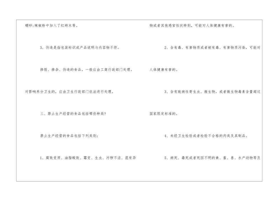 学校食品安全教育讲话稿_第3页