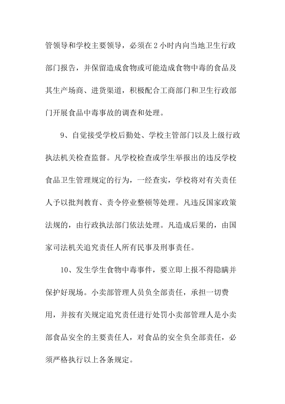 学校食品安全责任书_第3页